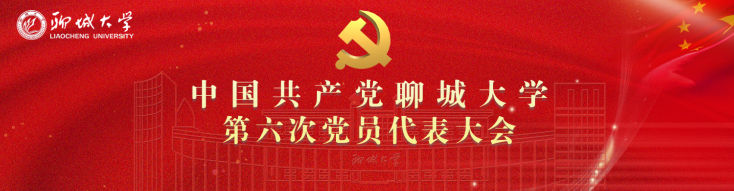 第六次党代会