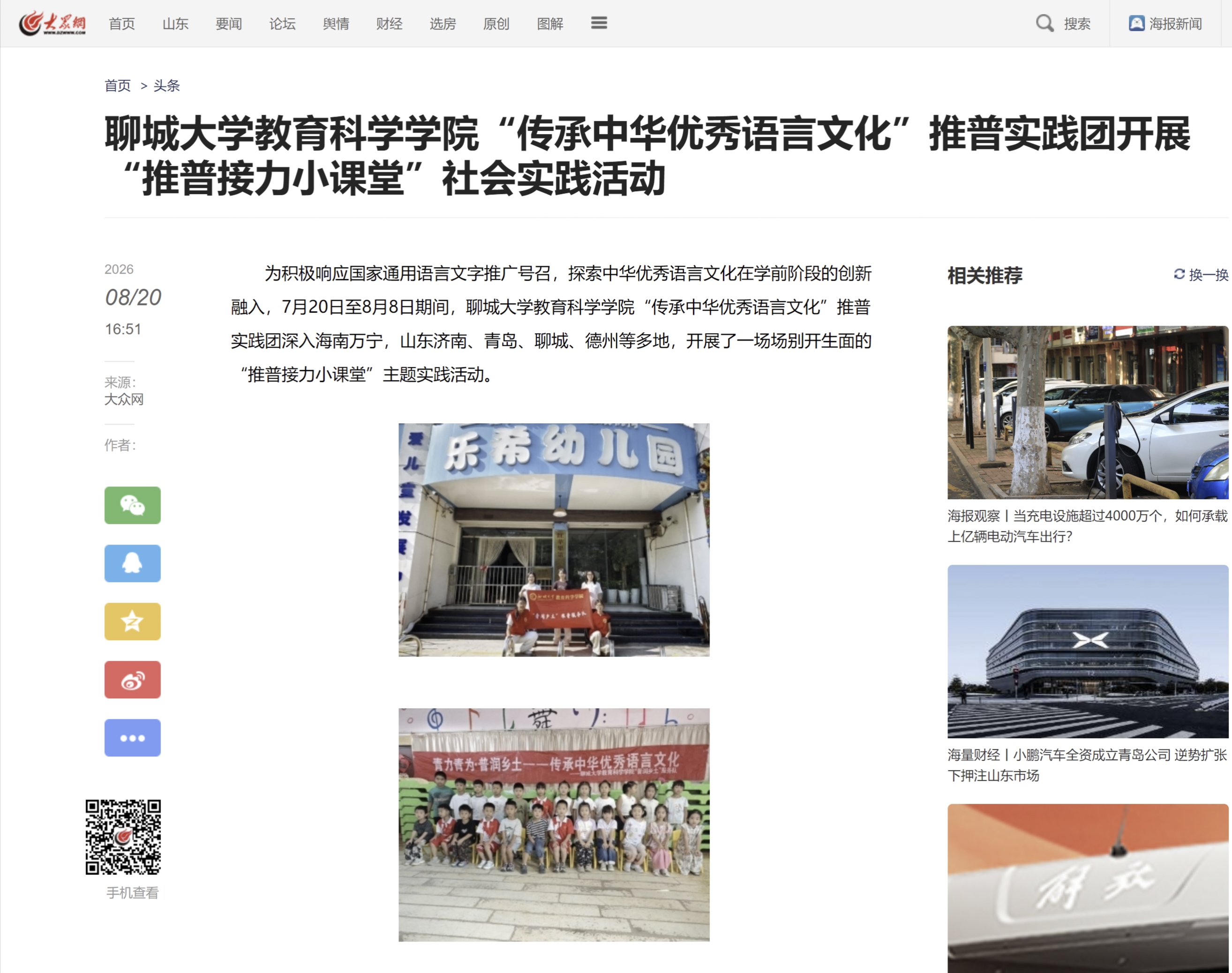 推普接力.jpg