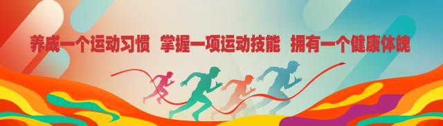 运动