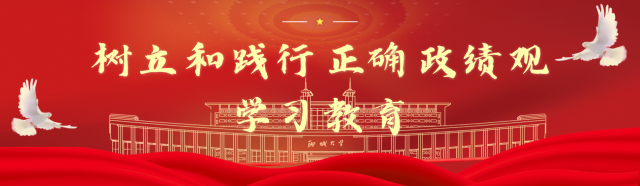政绩观